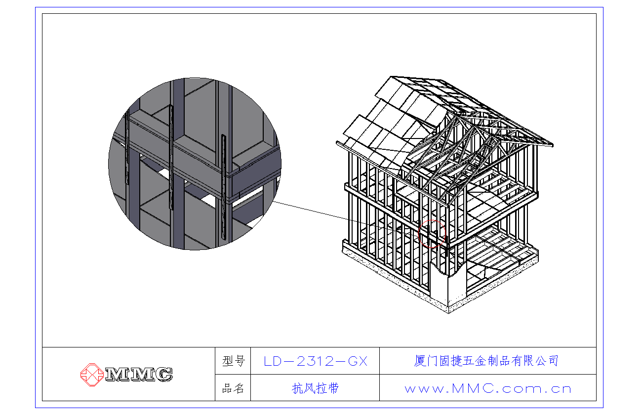 木屋拉帶-抗風(fēng)拉帶-防風(fēng)拉帶-樓層拉件-防風(fēng)抗震拉帶-輕鋼結(jié)構(gòu)連接件 應(yīng)用示范